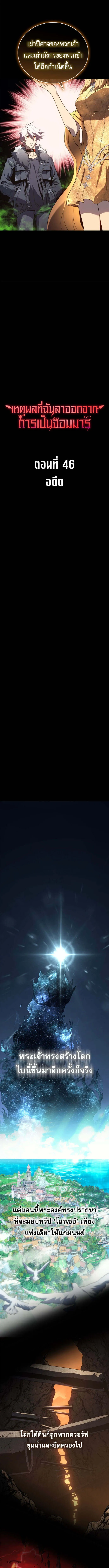 The Reason Why I Quit Demon King ตอนที่ ตอนที่ 46 รูปที่ 5