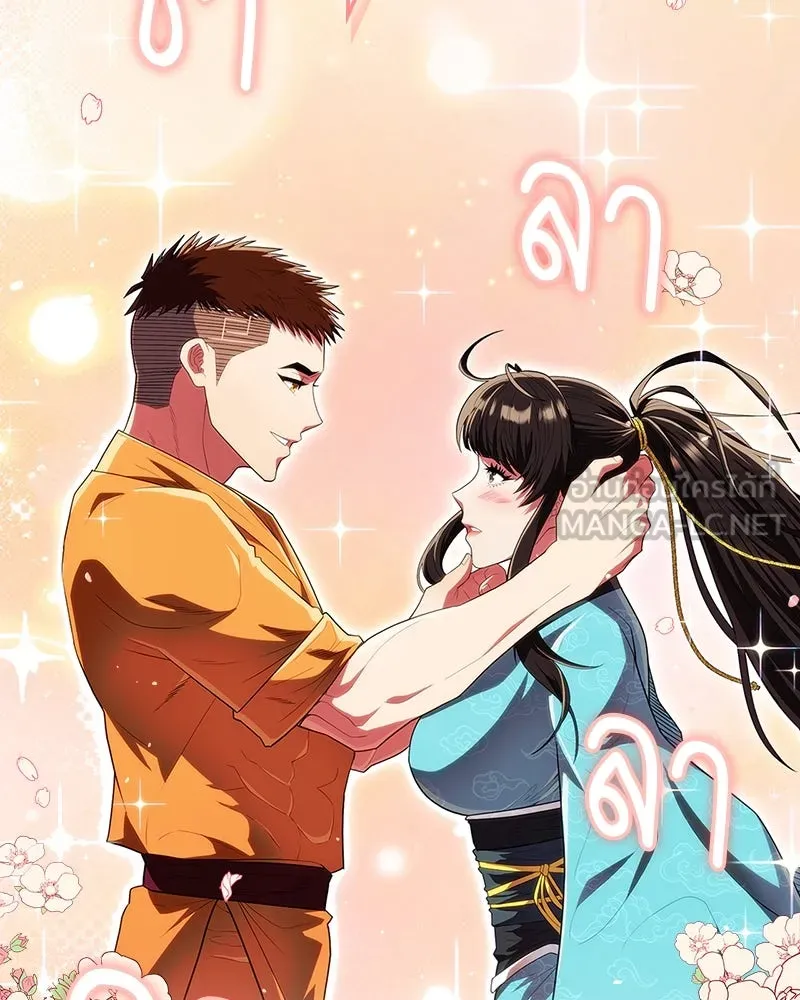 สุดยอดเทรนเนอร์แห่งยุทธภพ ตอนที่ 53 ตกหลุมรัก รูปที่ 6