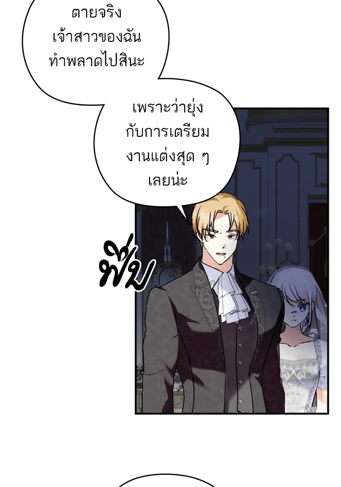 บุตรสาวของดยุกปีศาจ ตอนที่ 150 รูปที่ 8