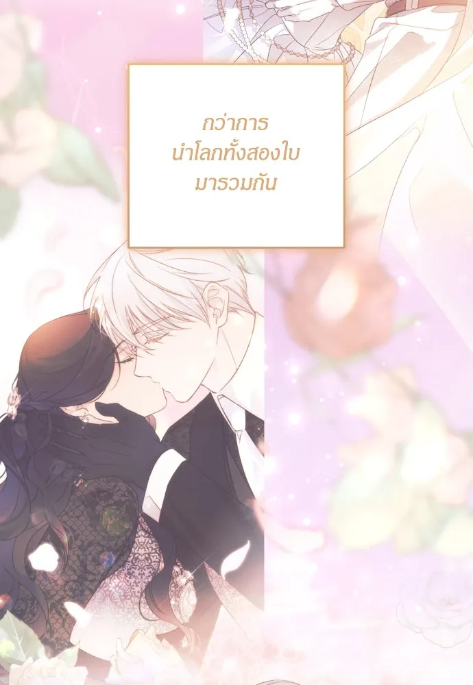 ฉันจะจีบท่านดยุกแดนเหนือ ตอนที่ 82 รูปที่ 23
