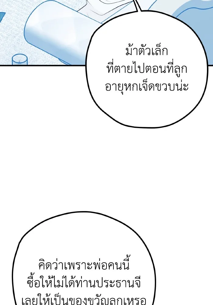 รักนี้ไม่มีรีไซเคิล ตอนที่ 99 รูปที่ 76