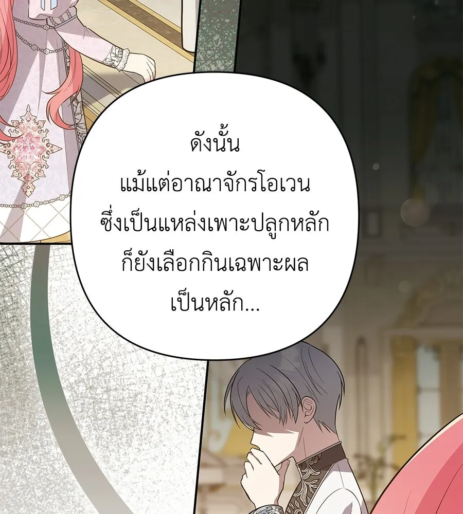 คุณพ่อของหนูคือศัตรูในชาติก่อน ตอนที่ 28 รูปที่ 92