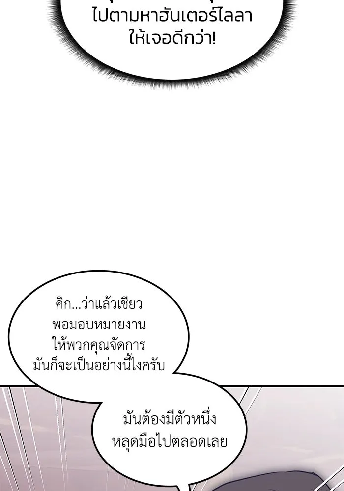 ฮีลเลอร์ตัวพ่อขอฟาดเรียบ ตอนที่ 32 รูปที่ 104