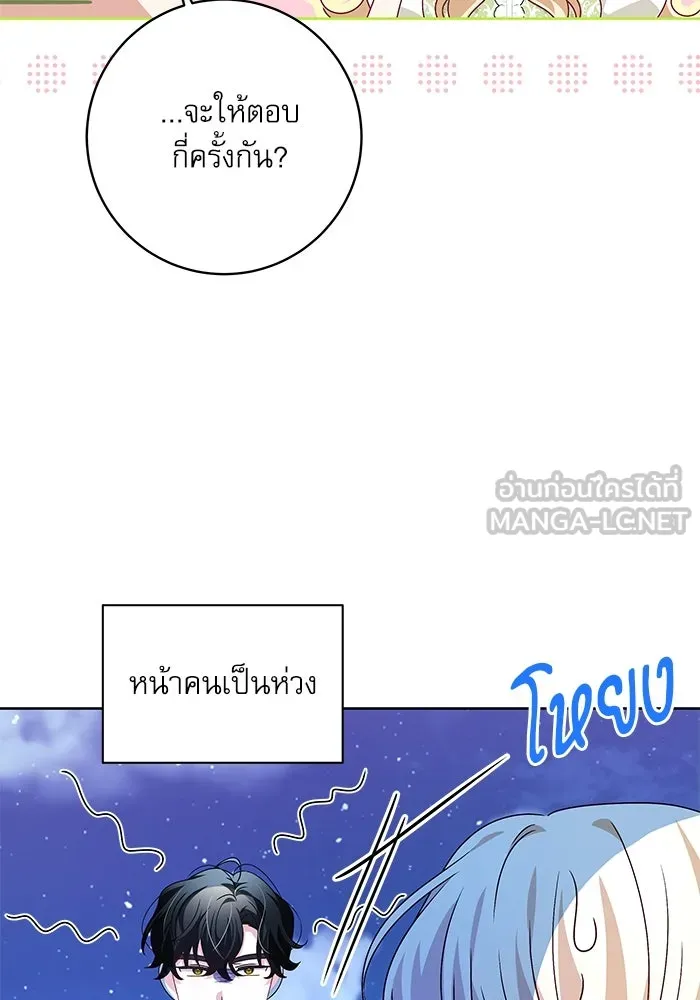 ครอบครัวตัวร้ายปล่อยฉันไปเถอะ ตอนที่ 6 รูปที่ 63