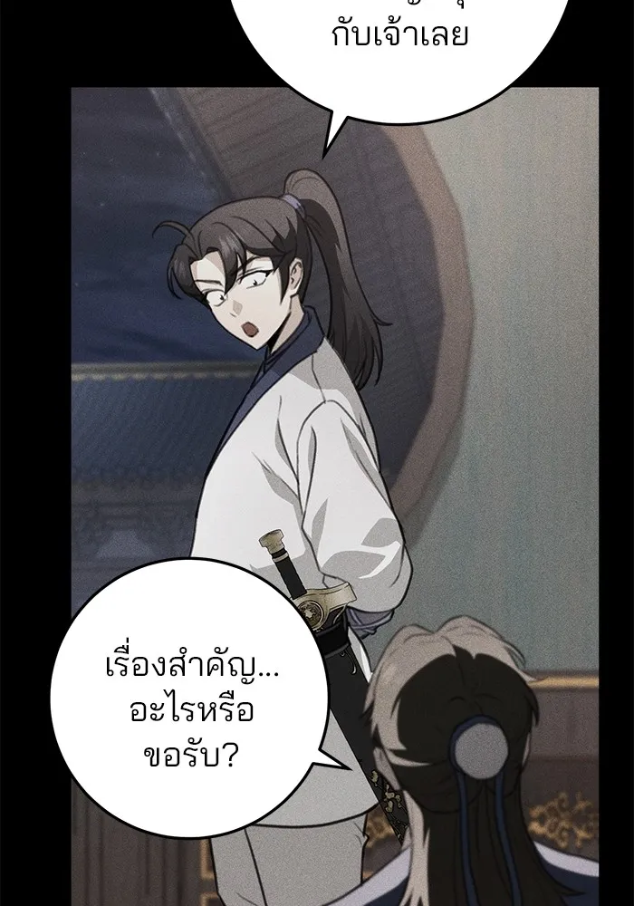 ดาบแห่งจักรพรรดิ ตอนที่ 53 รูปที่ 88