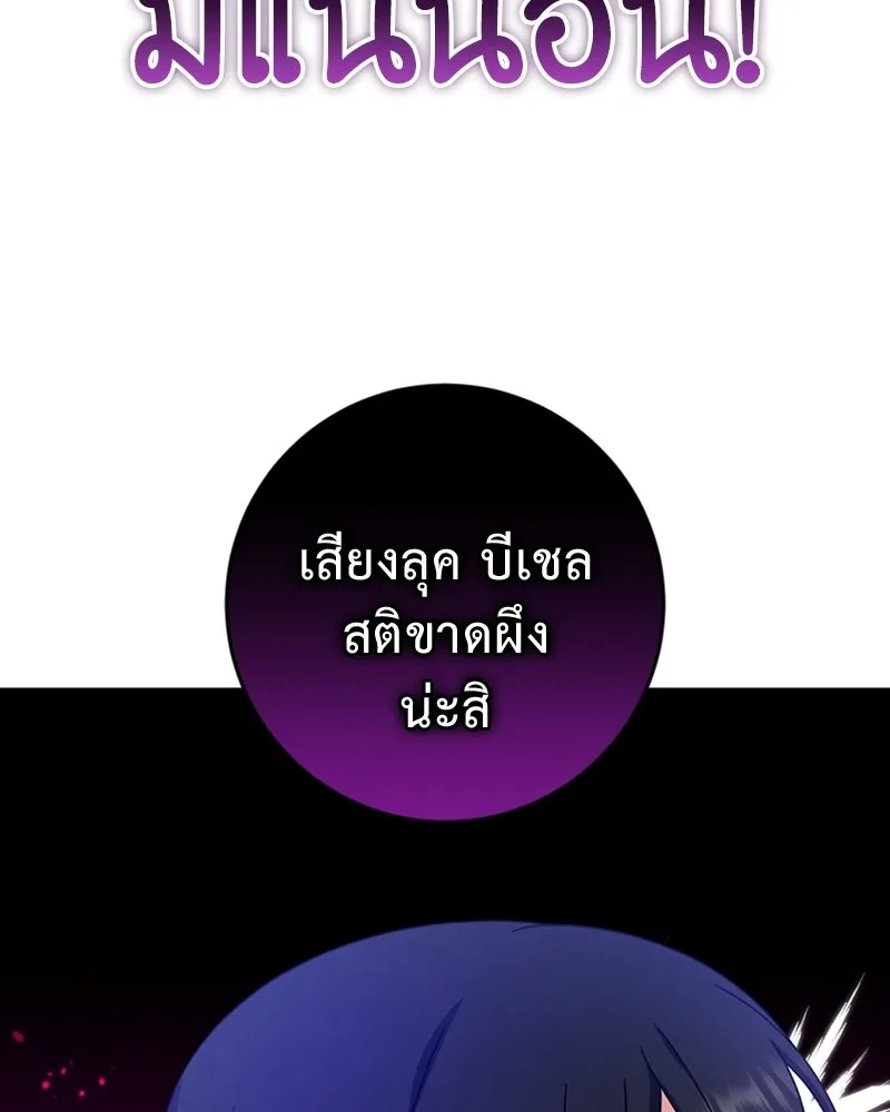 ภารกิจไล่ตามลุค บีเชล ตอนที่ 13 รูปที่ 55