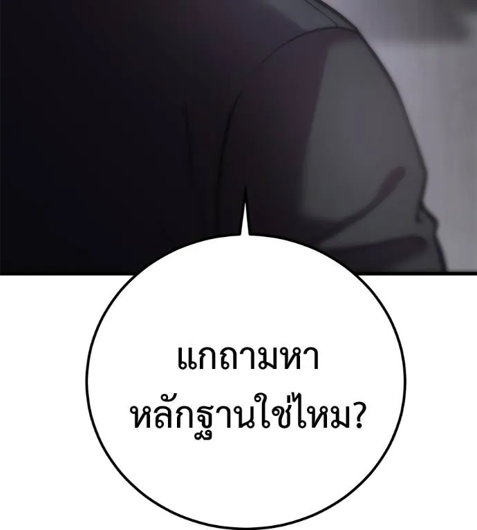 เรียกฉันว่าพระเจ้า ตอนที่ 5 รูปที่ 103