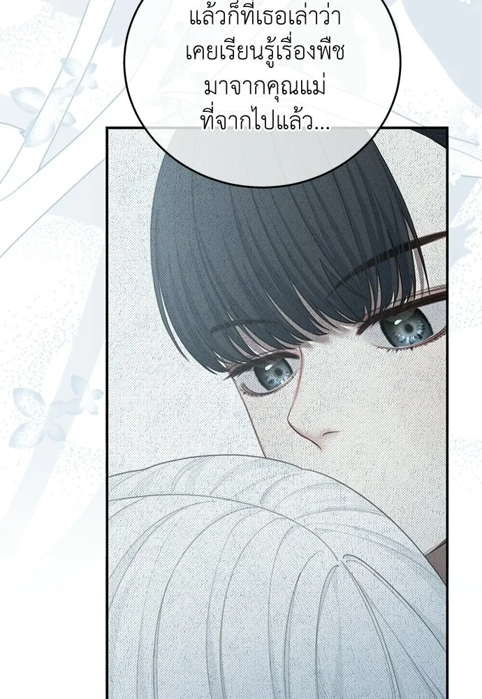 สาวใช้อย่างฉัน ขอเลือกหันหลังให้นาย ตอนที่ 56 รูปที่ 43
