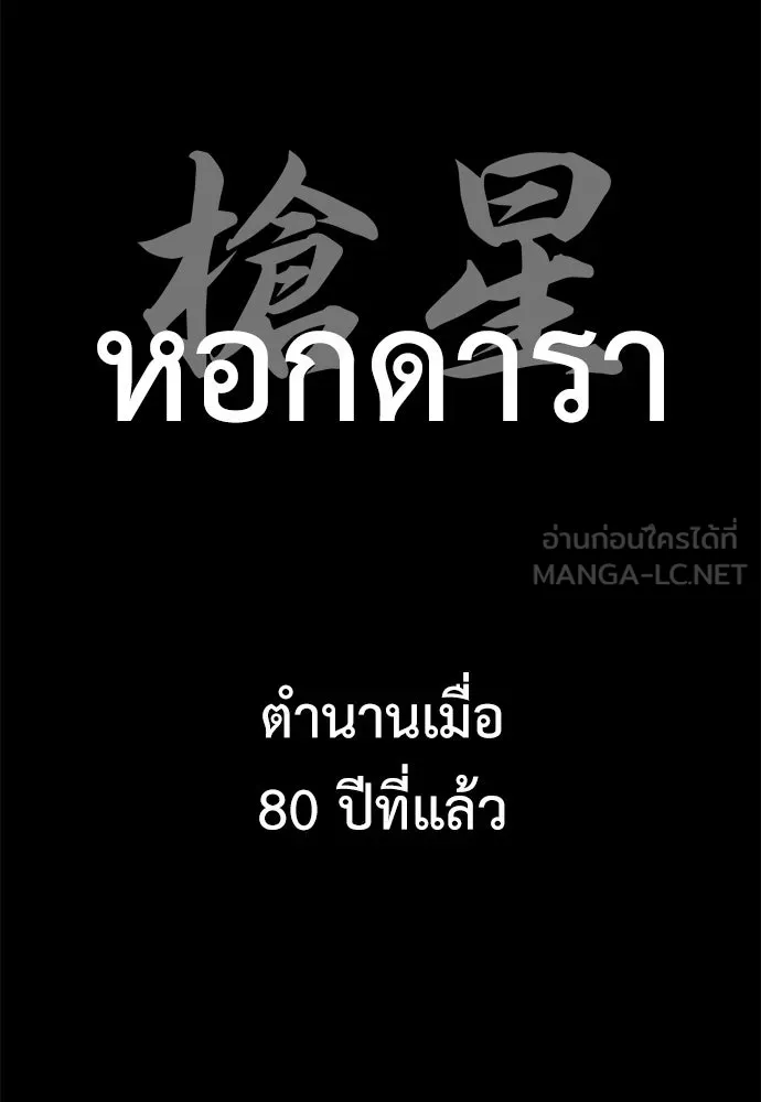 ไอ้เพลเยอร์นั่น ฉันฆ่ามันเอง ตอนที่ 50 รูปที่ 21