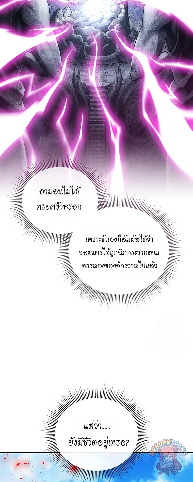 Player Who Returned 10_000 Years Later เพลเยอร_ผ_กล_บมาในรอบหม_นป_ ตอนที่ ตอนที่ 151 รูปที่ 53