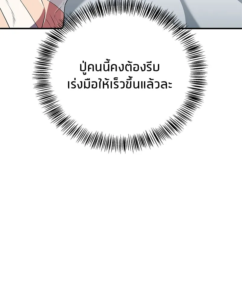 สุดยอดเทรนเนอร์แห่งยุทธภพ ตอนที่ 58 ยาฟื้นฟูพลังขนาดใหญ่ที่แย่งมา รูปที่ 89