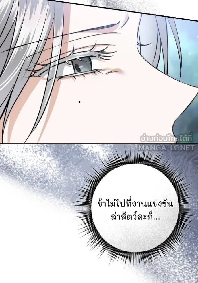 ยามหมาป่าทมิฬ ตอนที่ 50 รูปที่ 142