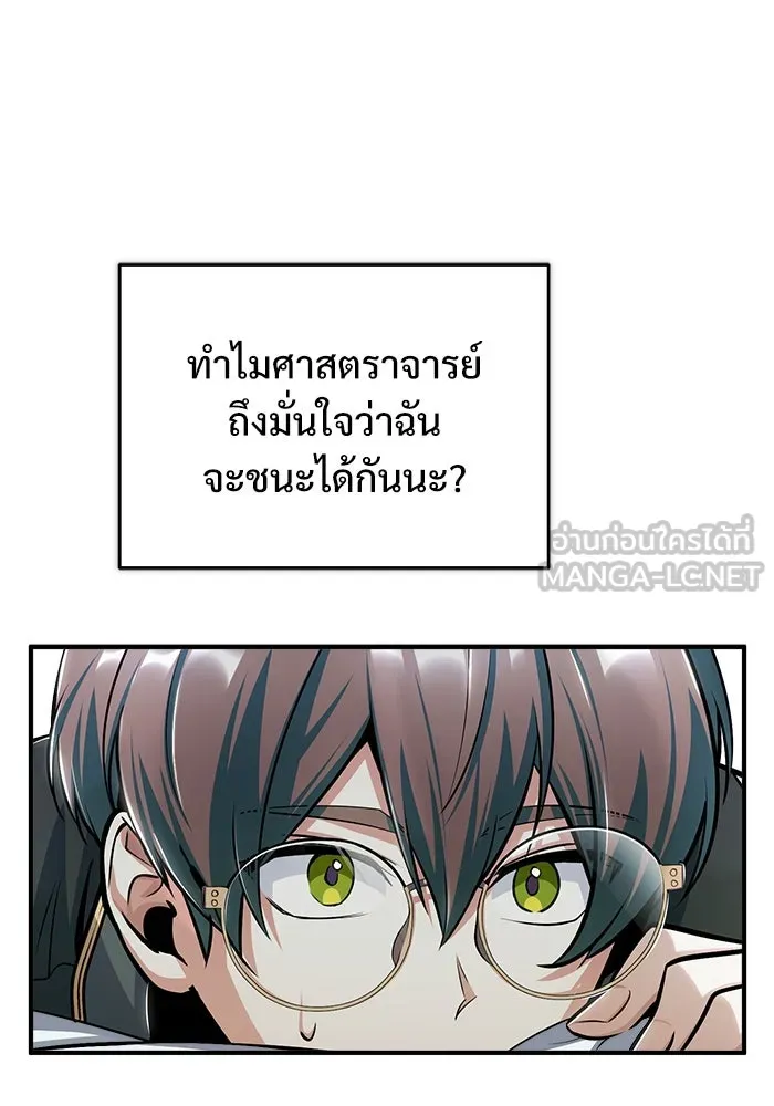 ศาสตราจารย์จำเป็นแห่งอะคาเดมี ตอนที่ 25 รูปที่ 30