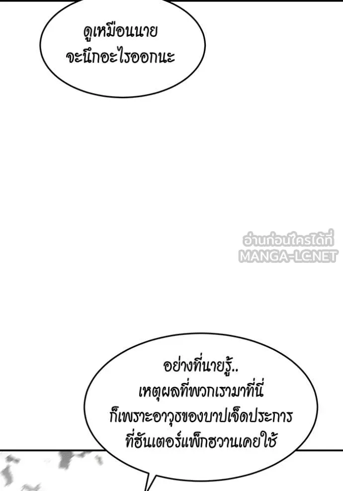 แยกร่าง ล่าอัตโนมัติ ตอนที่ 160 รูปที่ 101