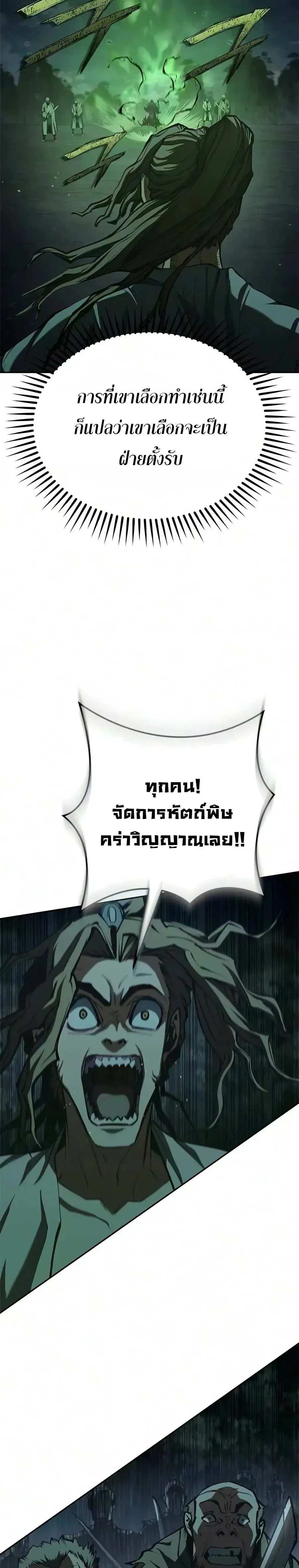 Murim Psychopath จอมมารคล_งแห_งย_ทธภพ ตอนที่ ตอนที่ 28 รูปที่ 8