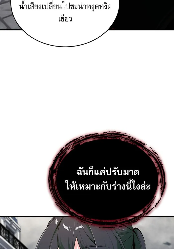ศาสตราจารย์จำเป็นแห่งอะคาเดมี ตอนที่ 111 รูปที่ 134
