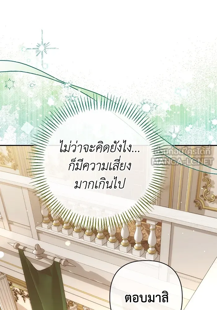เกมรักด่านสุดท้ายจับนายพระเอก ตอนที่ 14 รูปที่ 117