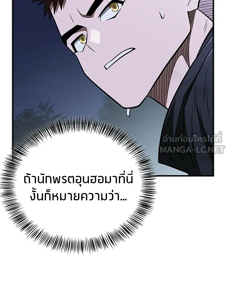 สุดยอดเทรนเนอร์แห่งยุทธภพ ตอนที่ 113 หนึ่งในสามยอดกระบี่แห่งใต้หล้ รูปที่ 105