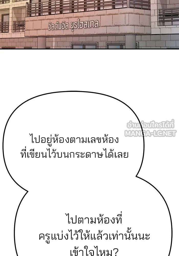 เลวฟาดเลว ตอนที่ 90 รูปที่ 228