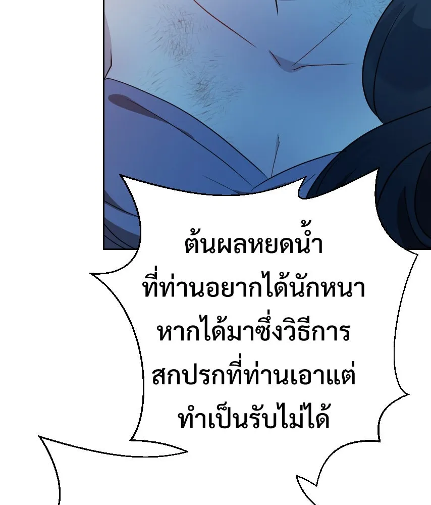 จันทร์เจ้า ตอนที่ ตอนที่ ๖๔  สมน้ำสมเนื้อ รูปที่ 86