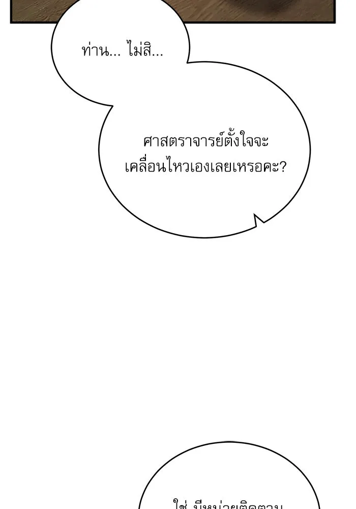 ศาสตราจารย์จำเป็นแห่งอะคาเดมี ตอนที่ 32 รูปที่ 17