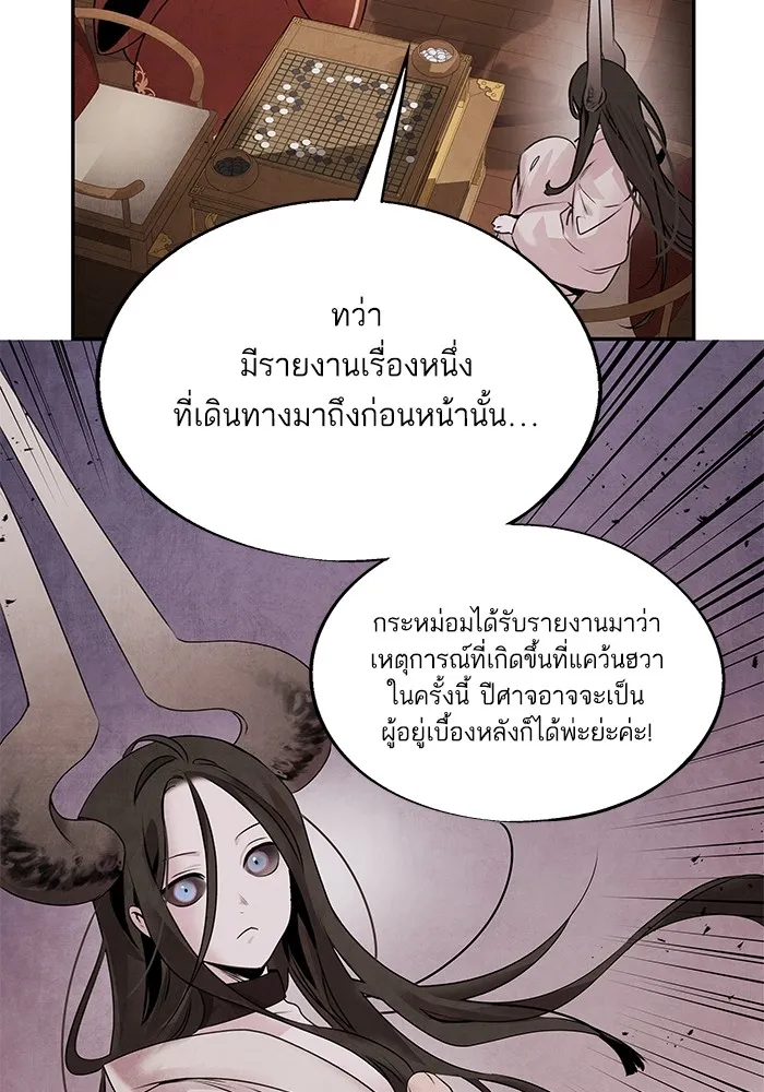 อาซา ตอนที่ 40 ความสัมพันธ์ รูปที่ 59