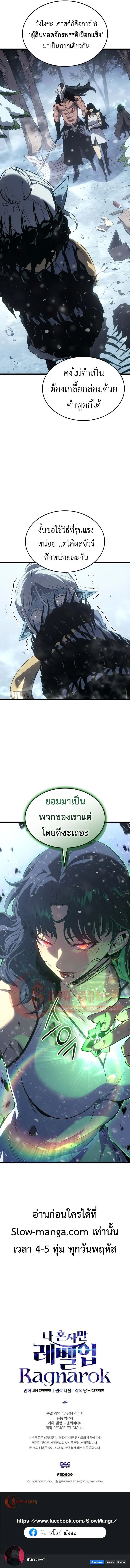 Solo Leveling_ Ragnarok โซโล_เลเวลล_ง แร_คนาร_อค ตอนที่ ตอนที่ 66 รูปที่ 12