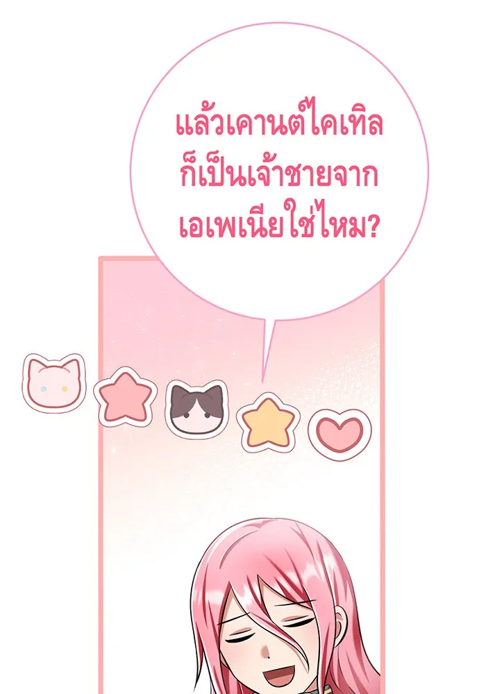 นางร้ายที่ไหนจะมีคุณธรรม ตอนที่ 129 รูปที่ 4