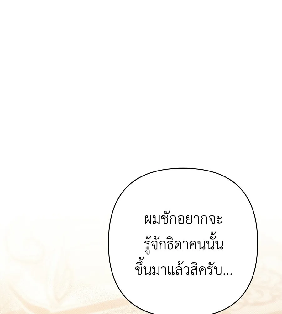 คุณพ่อของหนูคือศัตรูในชาติก่อน ตอนที่ 7 รูปที่ 119