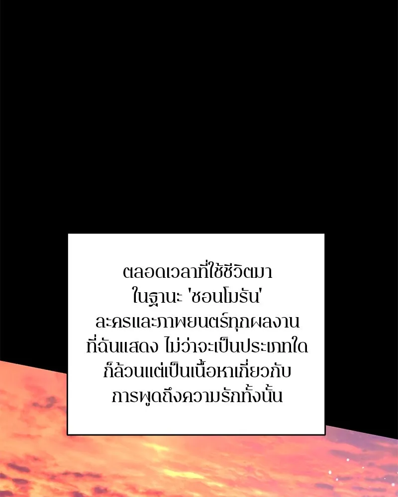 ตำนานเทพธิดาตกสวรรค์ ตอนที่ 79 รูปที่ 175