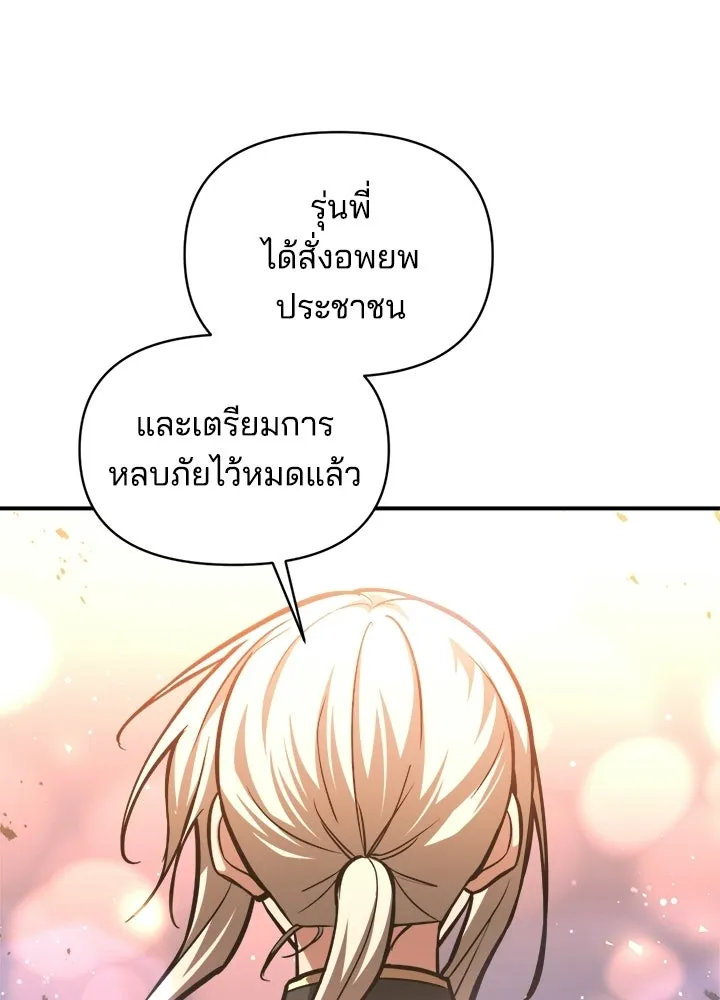 ผู้พิชิตเกมป้องกันฐาน ตอนที่ 156 รูปที่ 68