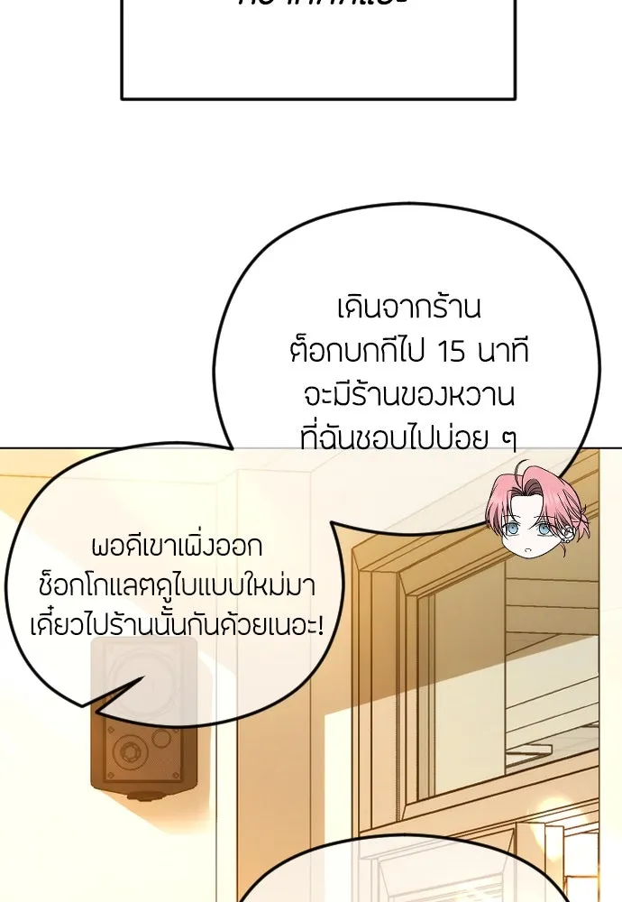 วิธีหนีตายจากนิยายโรคจิต ตอนที่ 86 รูปที่ 131