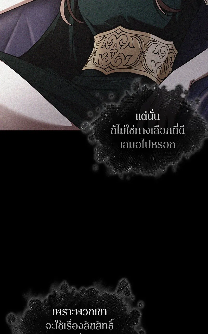 Omniscient Reader อ่านชะตาวันสิ้นโลก ตอนที่ 29 งานเลี้ยงกลุ่มดาว (5) รูปที่ 49