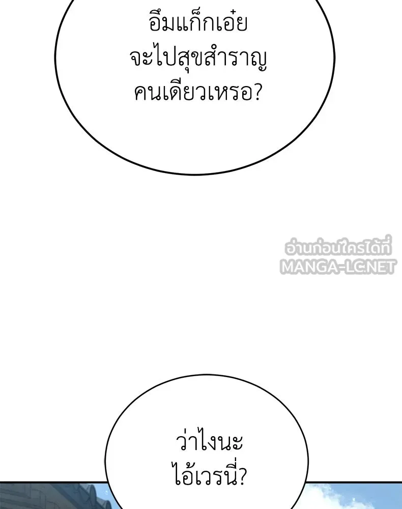 กำปั้นราชันคืนชีพ ตอนที่ 20 รูปที่ 12