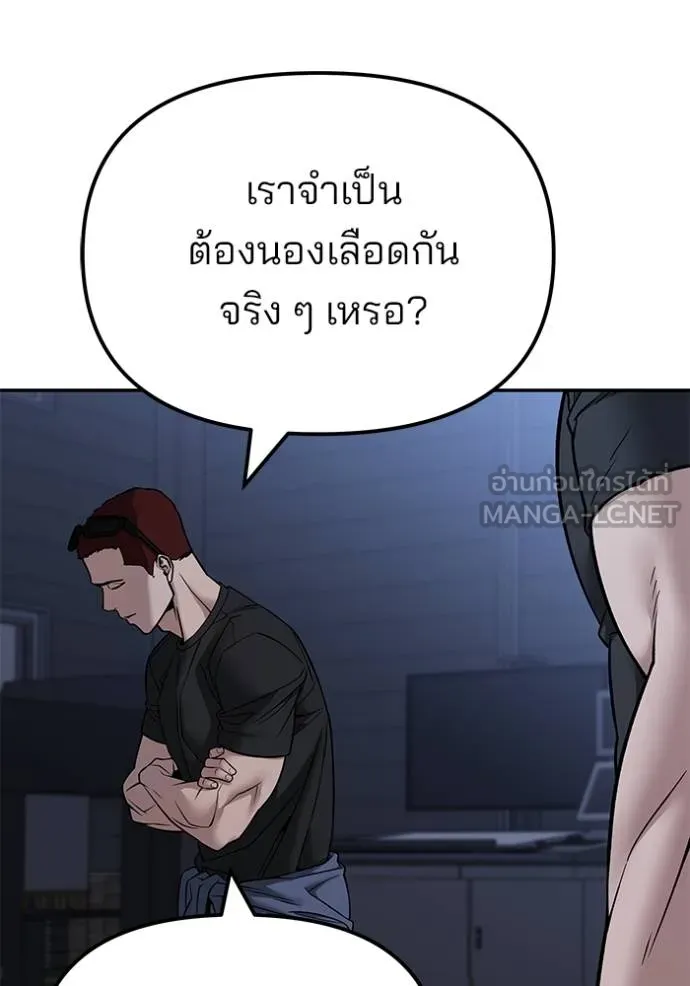 เลวฟากเลว ตอนที่ 121 รูปที่ 11