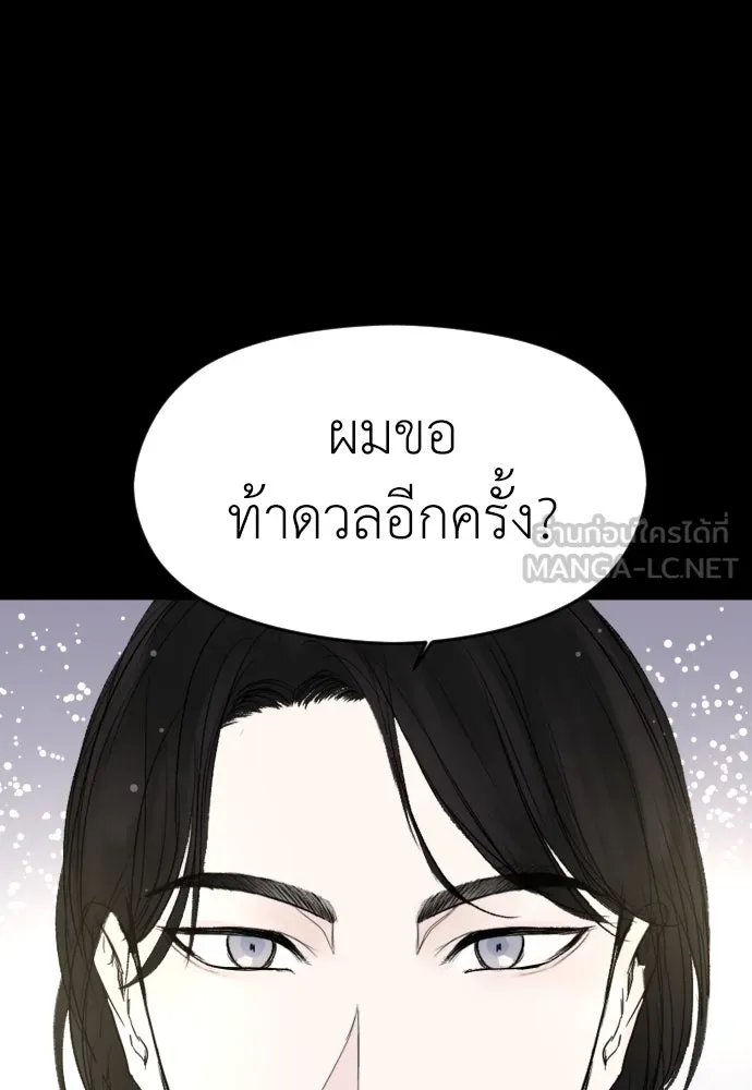 ถ่านไฟเราไม่เก่าเลย ตอนที่ 4 รูปที่ 90