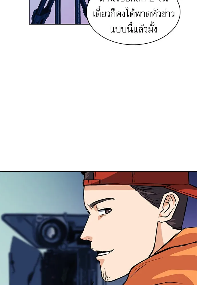 ดรูอิดแห่งสถานีโซล ตอนที่ 28 รูปที่ 101