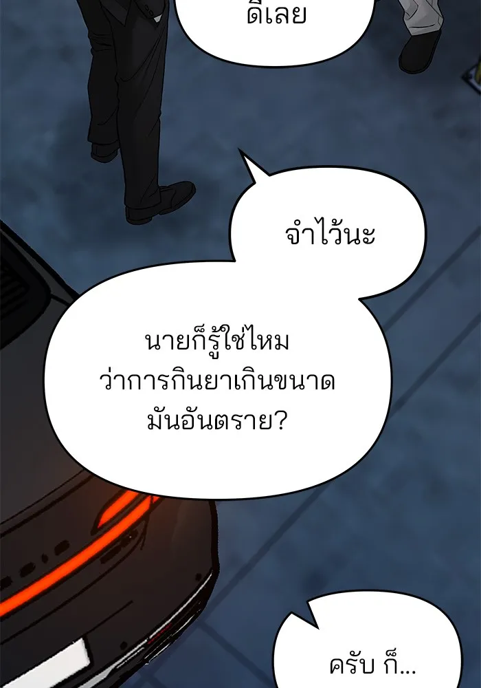 เลวฟาดเลว ตอนที่ 77 รูปที่ 14