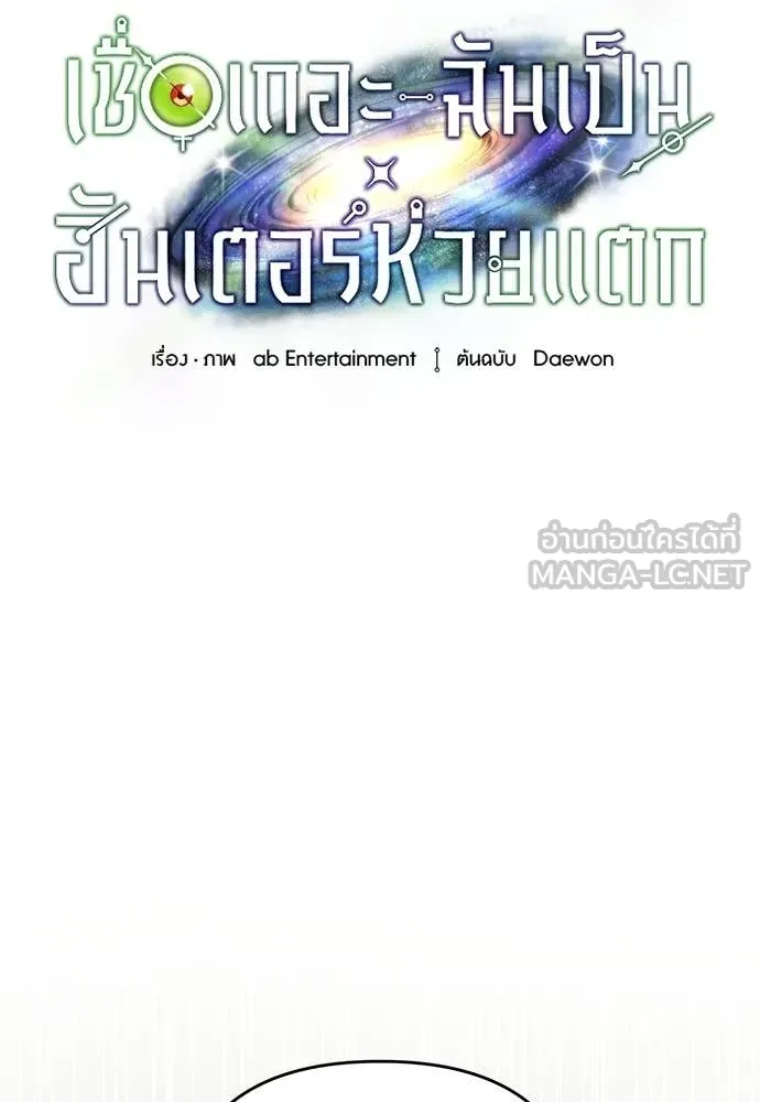 เชื่อเถอะ ฉันเป็นฮัน ตอนที่ 79 รูปที่ 43