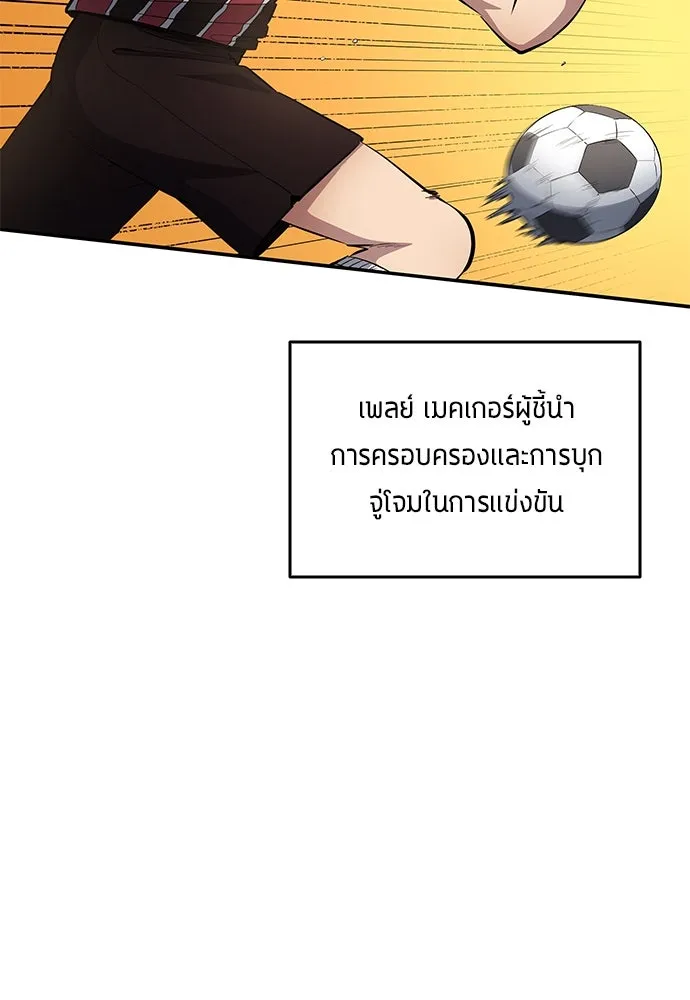 นักเตะแข้งสวรรค์ ตอนที่ 58 รูปที่ 32