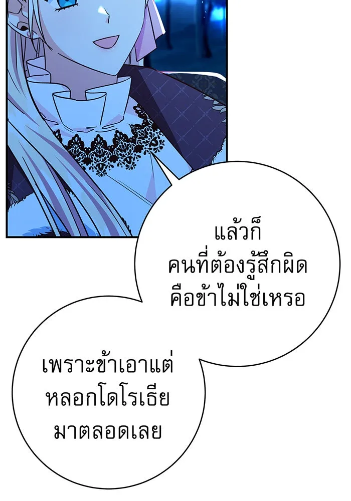 นางร้ายที่ไหนจะมีคุณธรรม ตอนที่ 61 รูปที่ 70