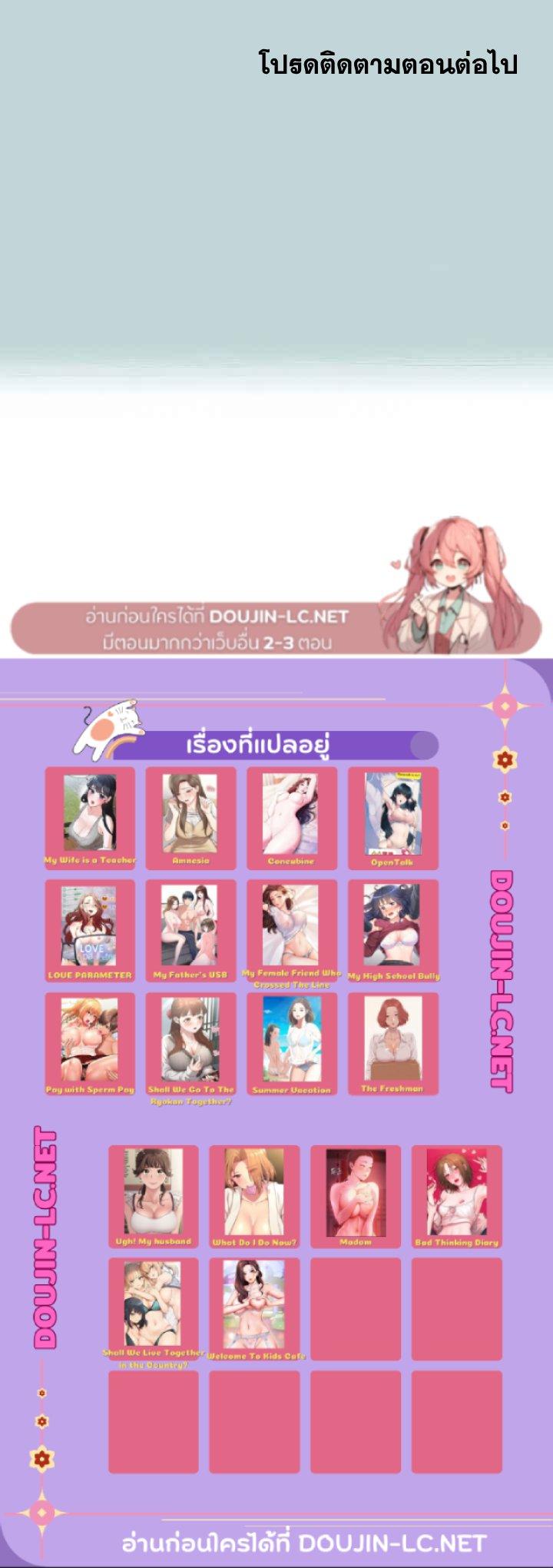 Doujin-Lc- อ่าน โดจิน มังฮวา เกาหลี ญี่ปุ่น จีน แปลไทย Summer Vacation ตอนที่ 1 2 3 4 5 6 7 8 9 10 11 12 13 14 ฟรี ไม่มีโฆษณา อ่าน โดจิน Manhwa เกาหลี ญี่ปุ่น จีน เรามีครบ คัดมาให้เน้นๆ โดจิน 18+ รับประกันความฟินโดย  Doujin Lc