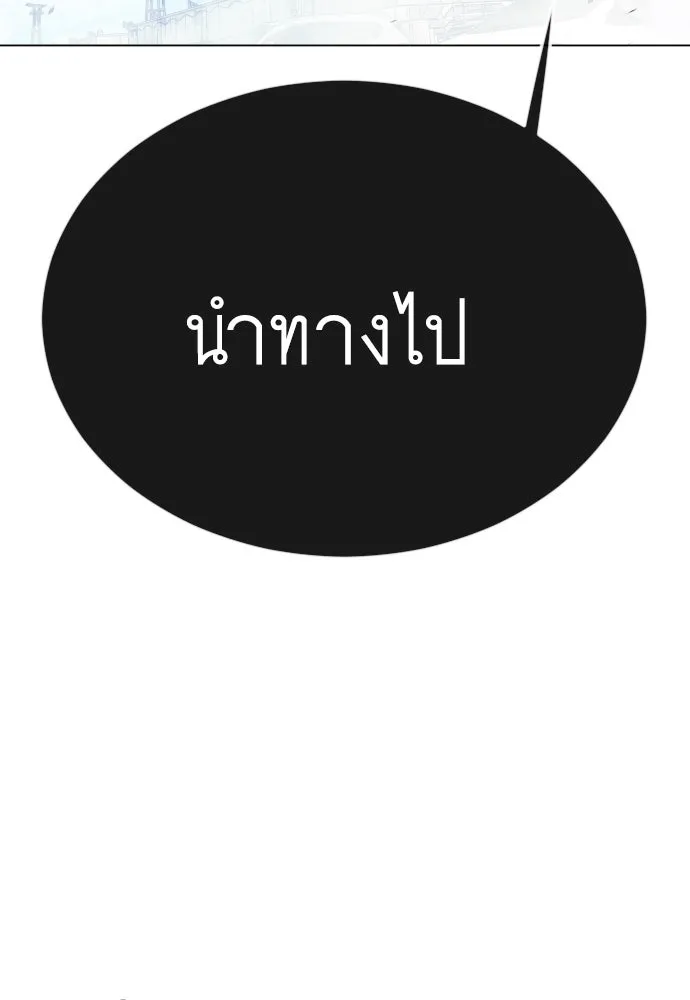 ยุคแห่งยอดมนุษย์ ตอนที่ 72 รูปที่ 197