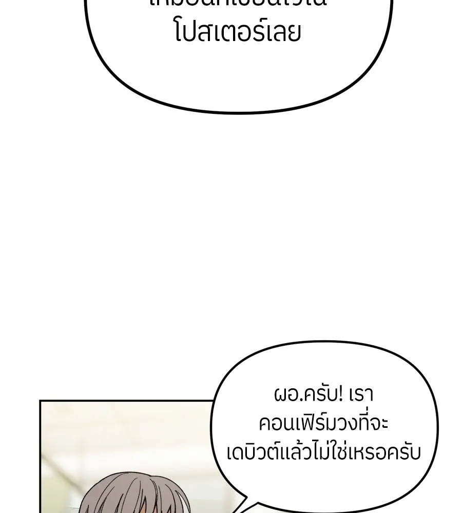 ย้อนเวลามาเป็นมักเน่ ตอนที่ 2 รูปที่ 92