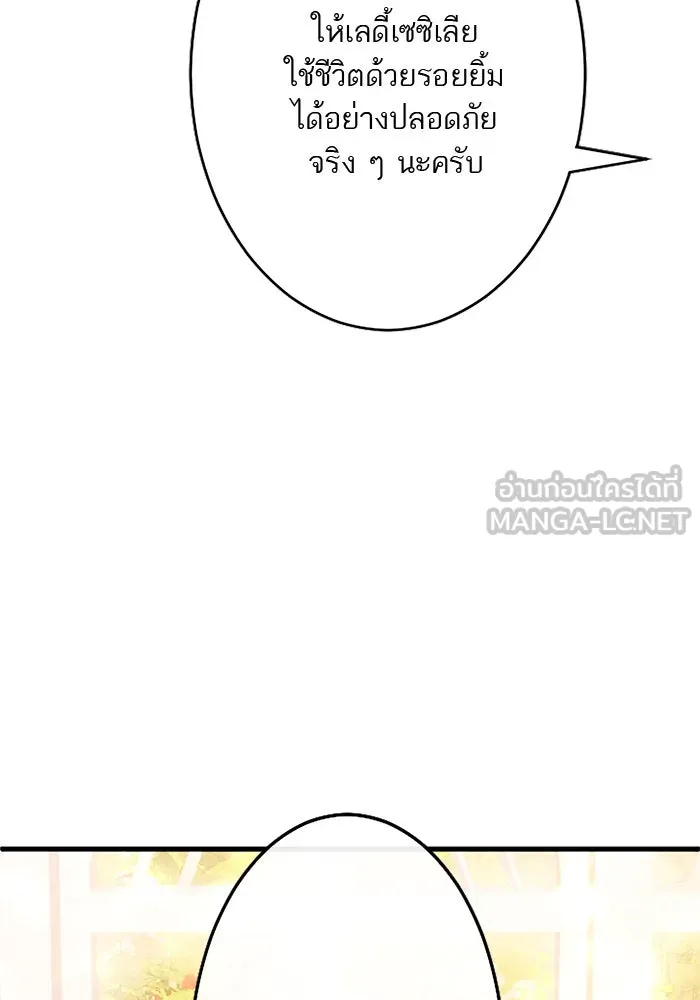 คุณหนูย้อนเวลามาเป็นอัศวิน ตอนที่ 87 รูปที่ 45