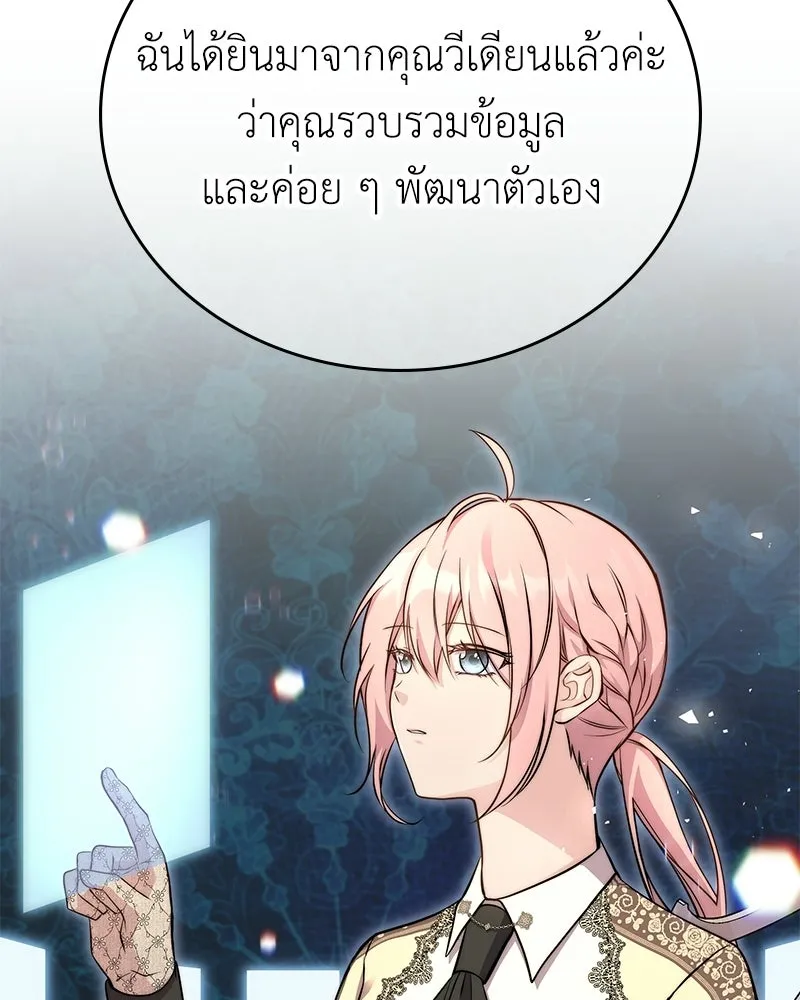 ลูกคนนี้ขอเปลี่ยนตอนจบ ตอนที่ 13 รูปที่ 23