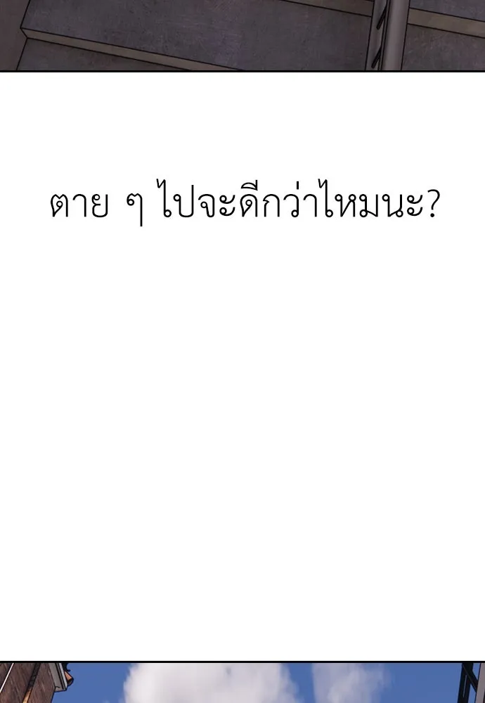 ผู้กล้าฝ่าวันสิ้นโลก ตอนที่ 1 กลิ่นขอทาน รูปที่ 199