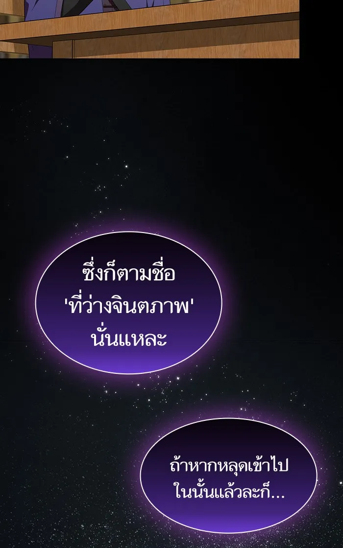 ผู้เล่นขั้นเทพแห่งหอคอยฝึกสอน ตอนที่ 109 รูปที่ 25