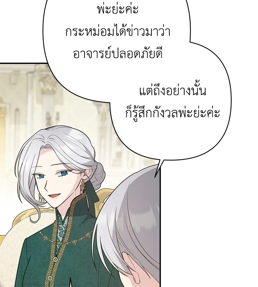คุณพ่อของหนูคือศัตรูในชาติก่อน ตอนที่ 21 รูปที่ 47