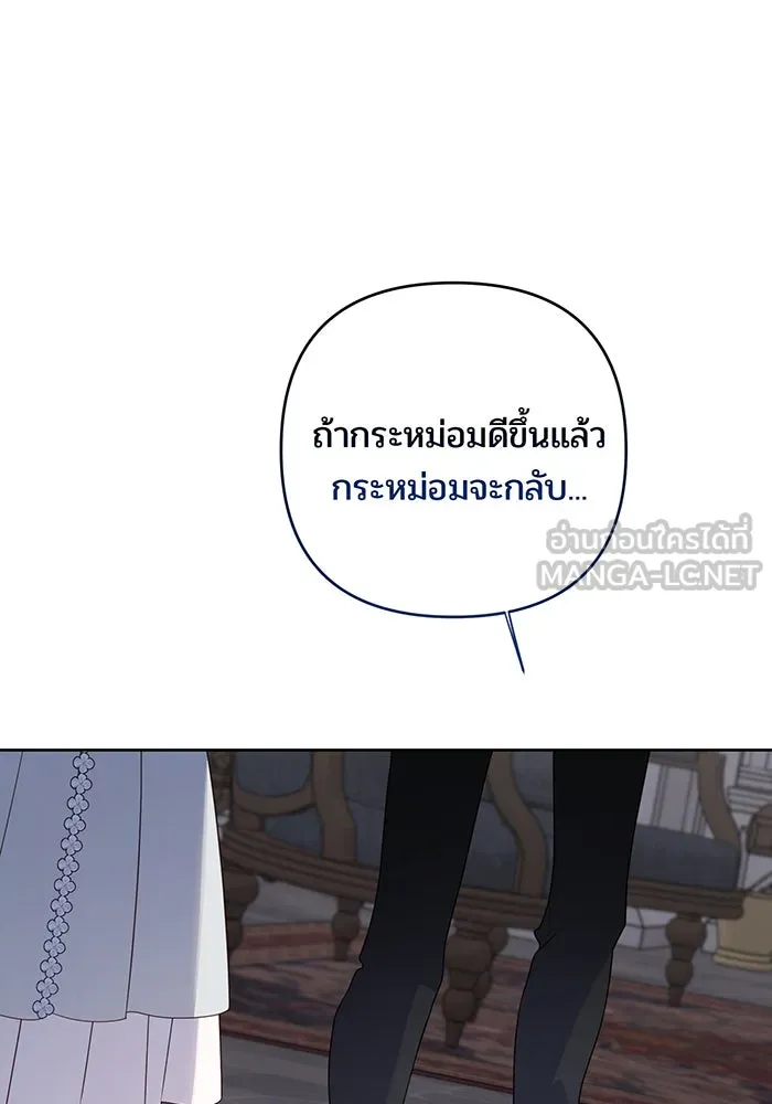 หนูน้อยทรราช ตอนที่ 120 รูปที่ 72